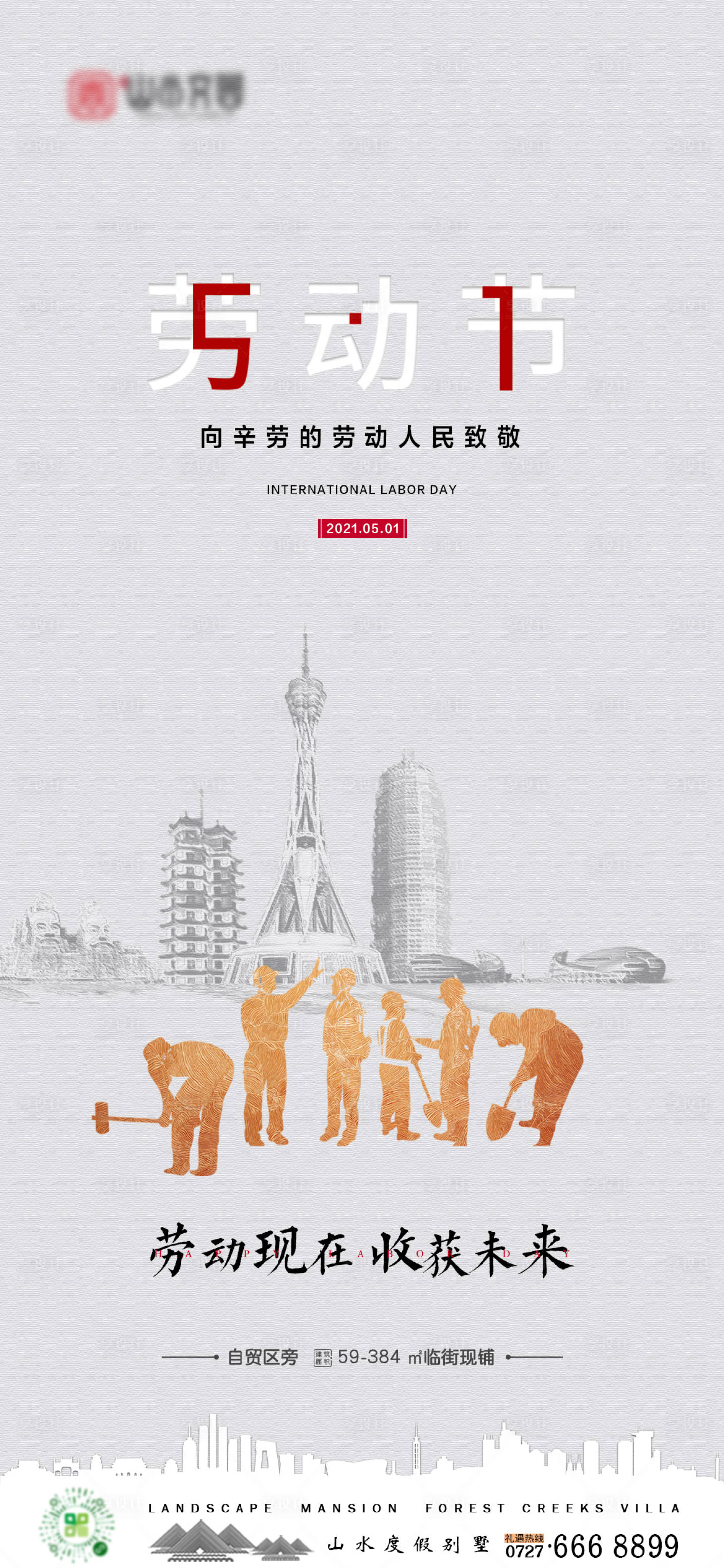 源文件下載【享設計】搜索編號：19470003988354034【五一勞動節移動端海報】