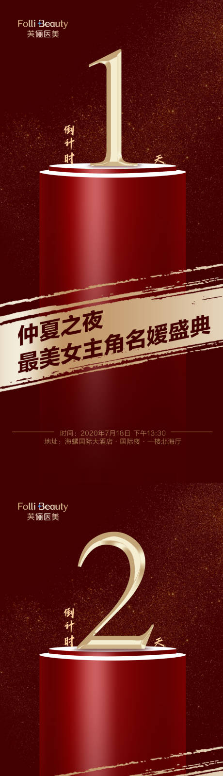源文件下载【医美整形招商倒计时海报】编号：42000003951429653