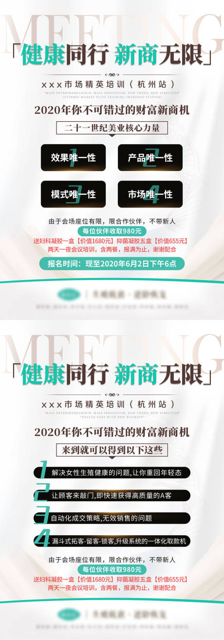 源文件下載【享設計】搜索編號：39380004060143893【醫美會議活動宣傳系列海報】