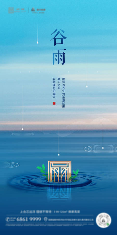 源文件下载【谷雨节气海报】编号：20210322002526667