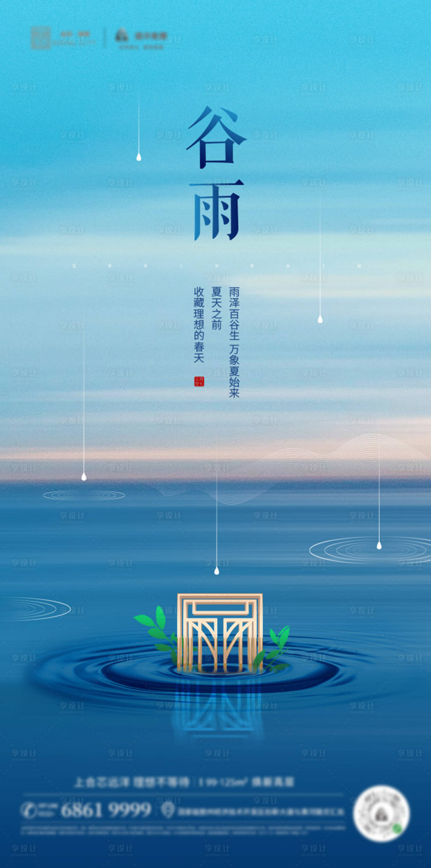 源文件下載【享設計】搜索編號：74320003948282848【谷雨節氣海報】