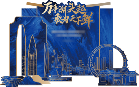 源文件下载【城市主题定点打卡拍照墙区】编号：88450004022989330