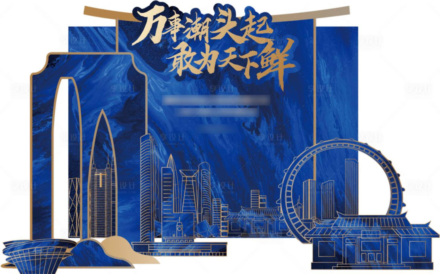 源文件下载【城市主题定点打卡拍照墙区】编号：88450004022989330