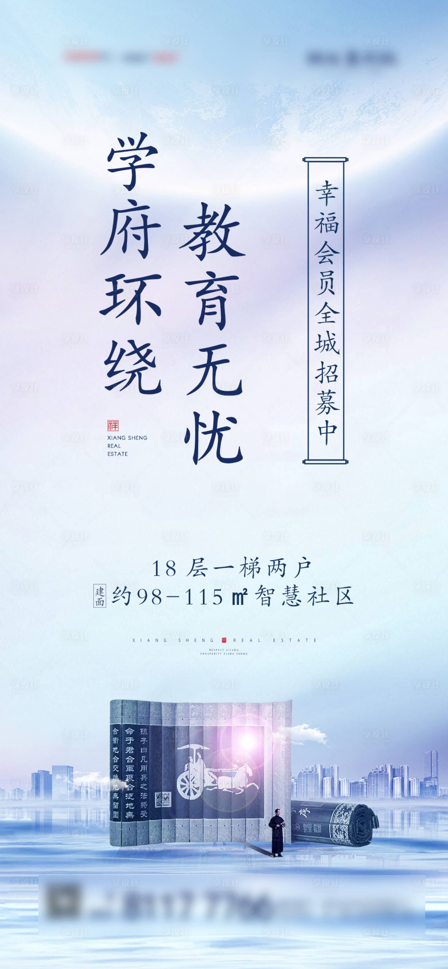 源文件下载【享设计】搜索编号：56880004000701320【地产卖点单图】