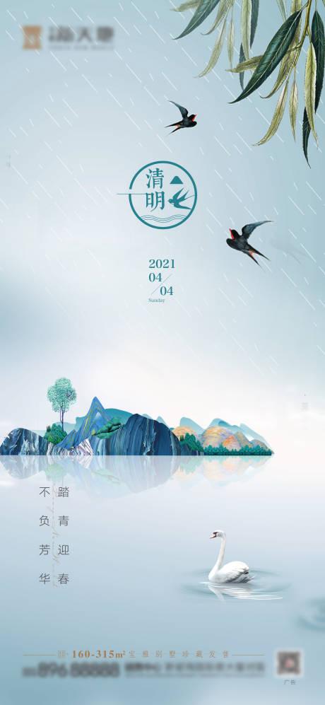 源文件下载【清明】编号：34110004089845129