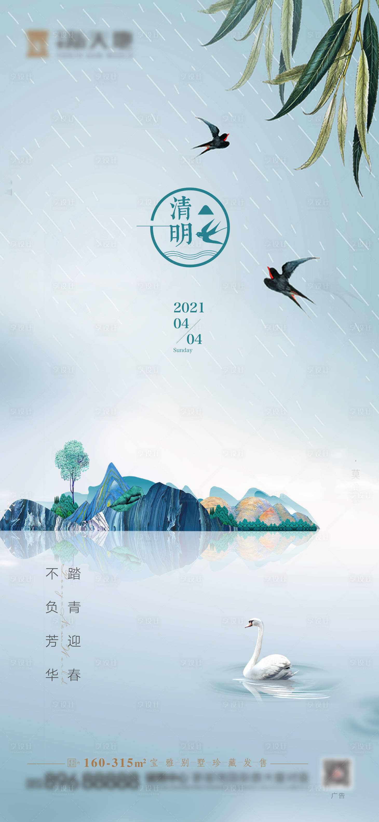 源文件下載【享設計】搜索編號：34110004089845129【清明】