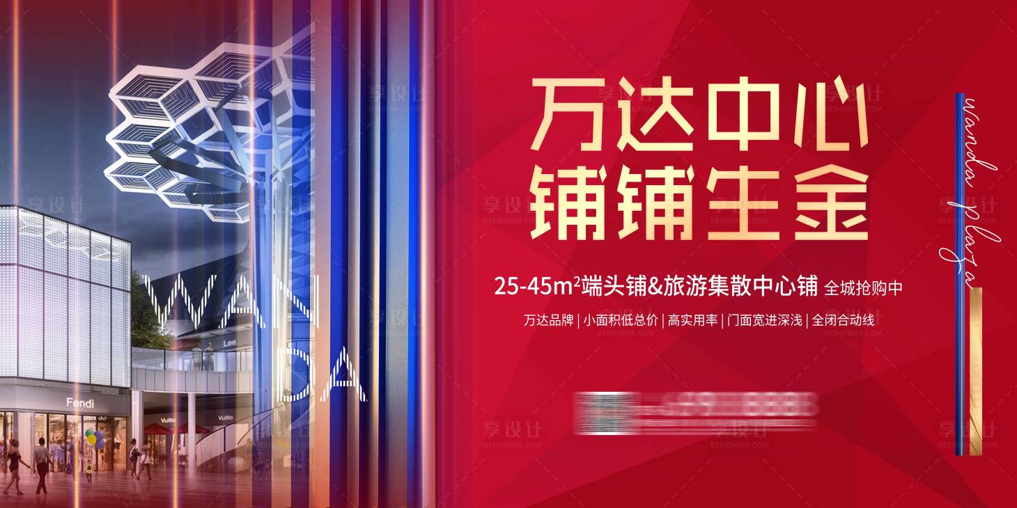 源文件下载【享设计】搜索编号：71930004087699033【商业地产铺王商铺】