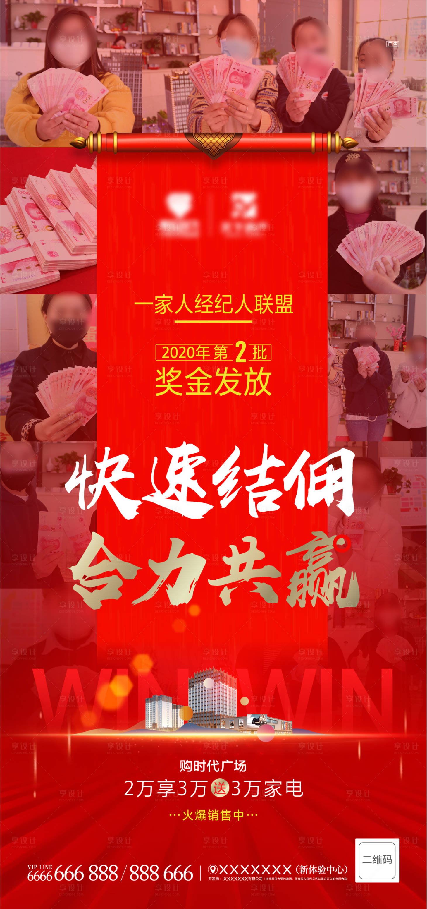源文件下載【享設計】搜索編號：90110003952106005【地產結傭熱銷海報】