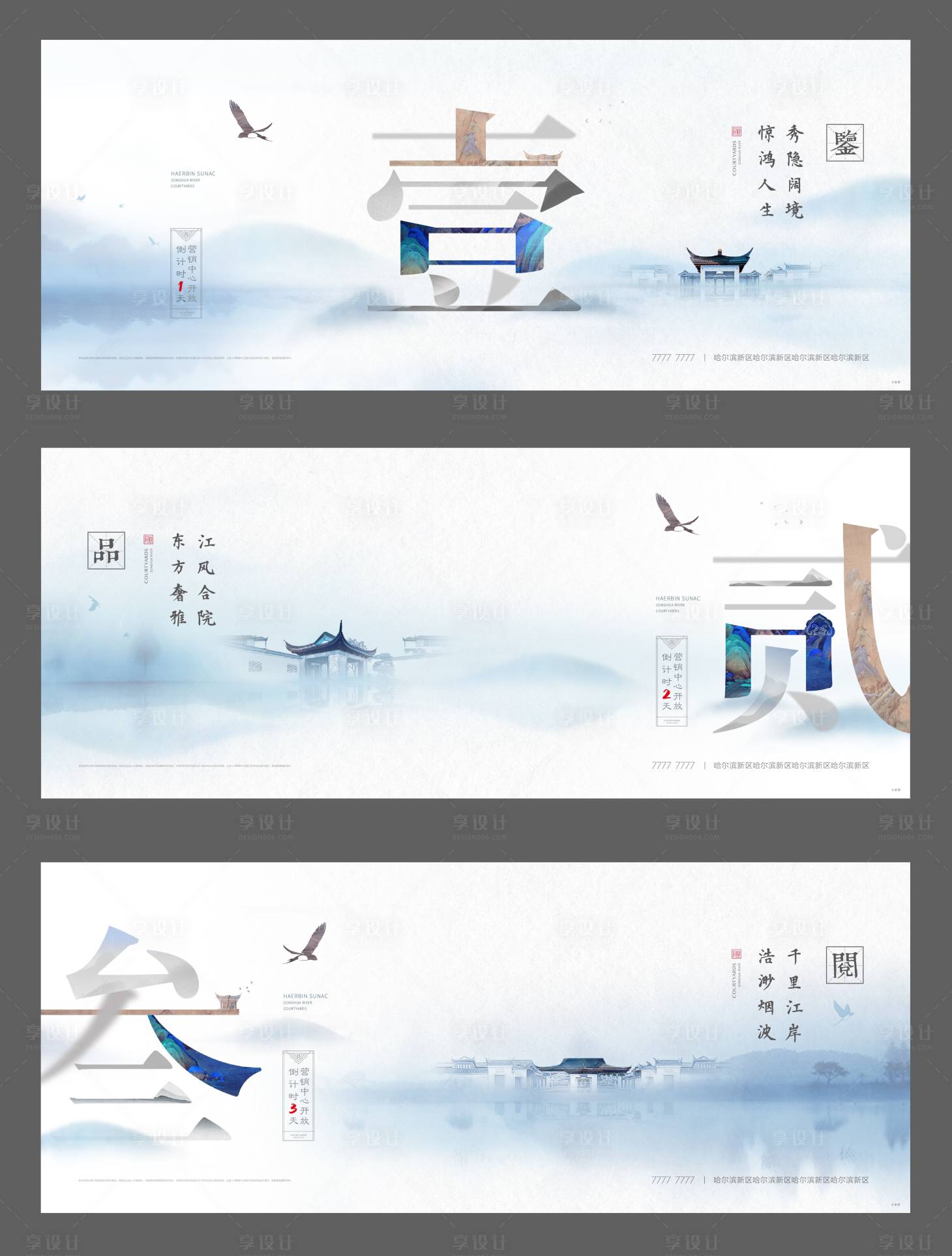 源文件下載【享設計】搜索編號：13210003690318881【品質感地產中式倒計時海報】