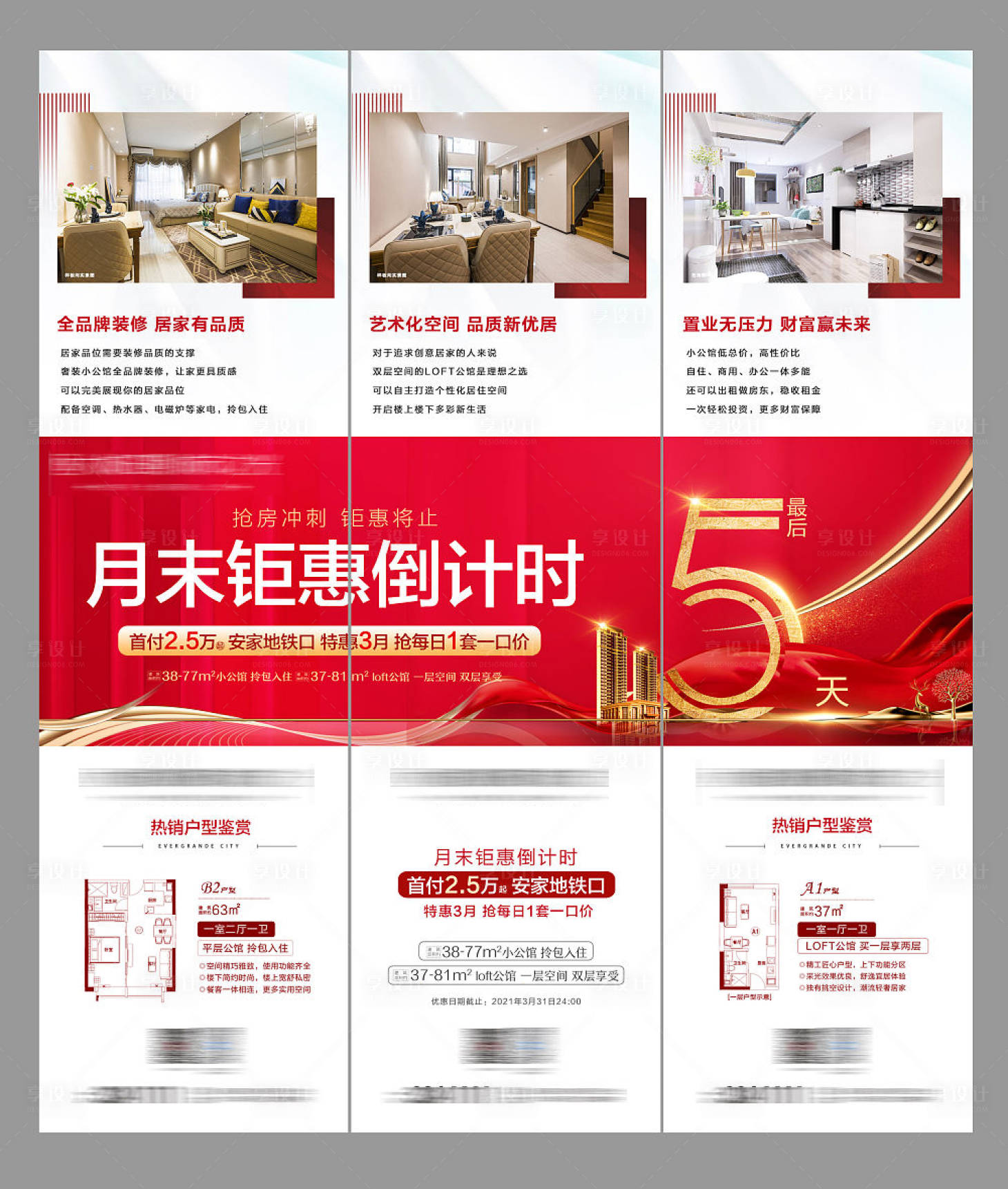 源文件下载【享设计】搜索编号：77720004028083385【月末倒计时三宫格长图海报】