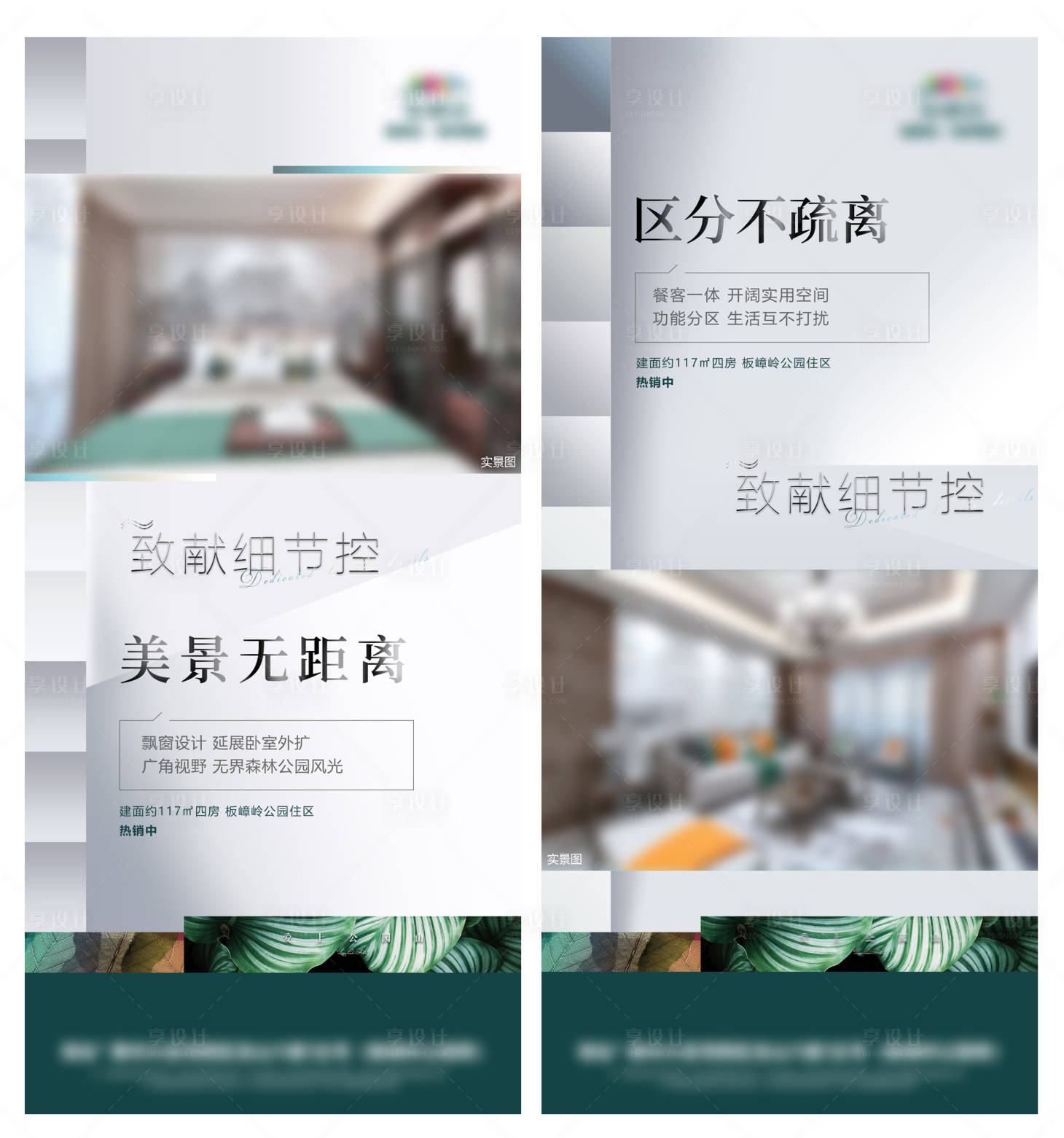 源文件下载【享设计】搜索编号：73360003959379549【地产广告系列稿】