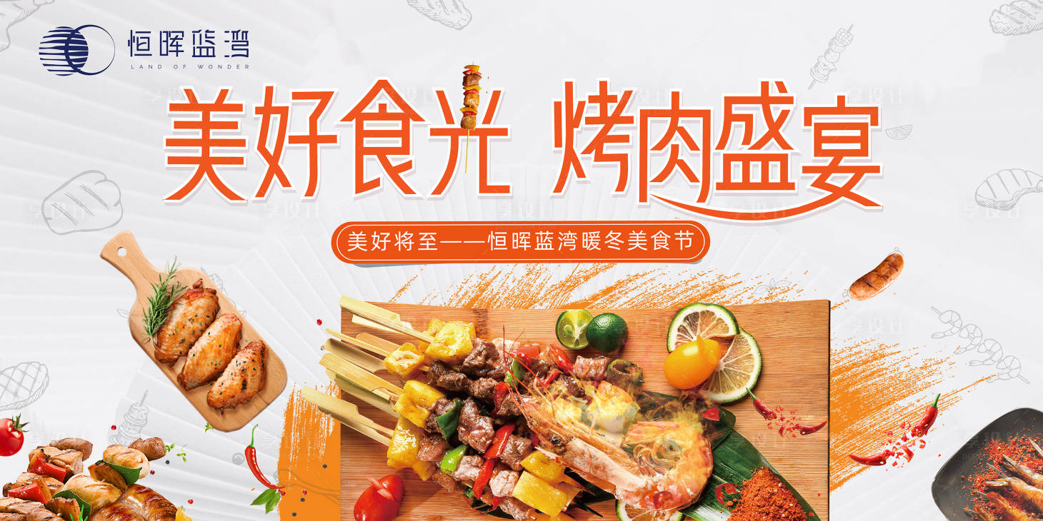 源文件下載【房地產美食節活動展板】編號：74000004025863621