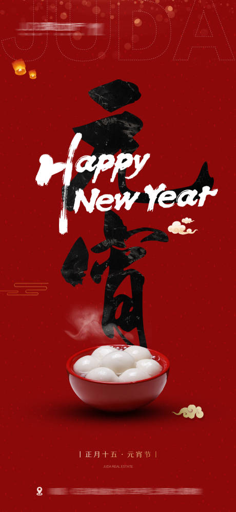 源文件下载【元宵】编号：17420003899273078