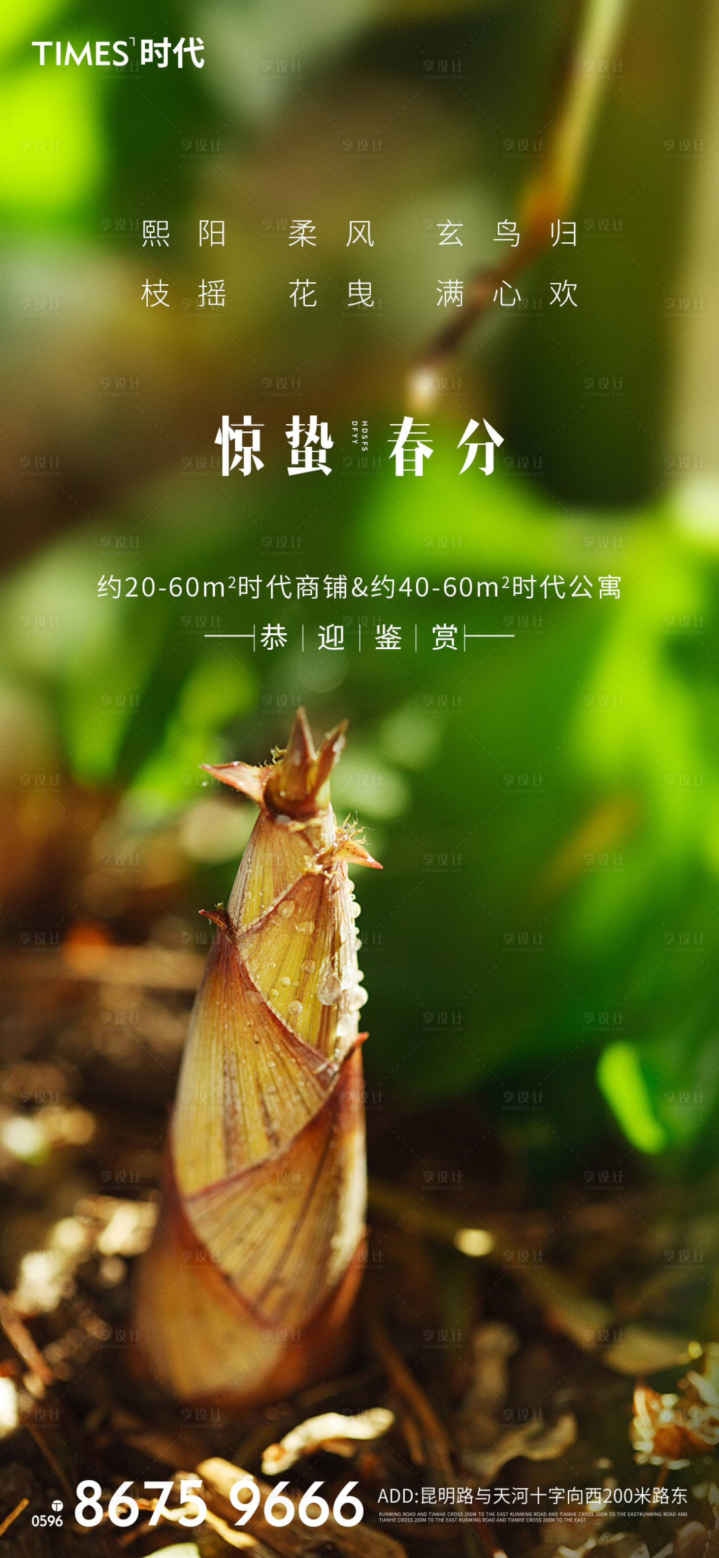 源文件下載【驚蟄春分海報 】編號：60810003725974802