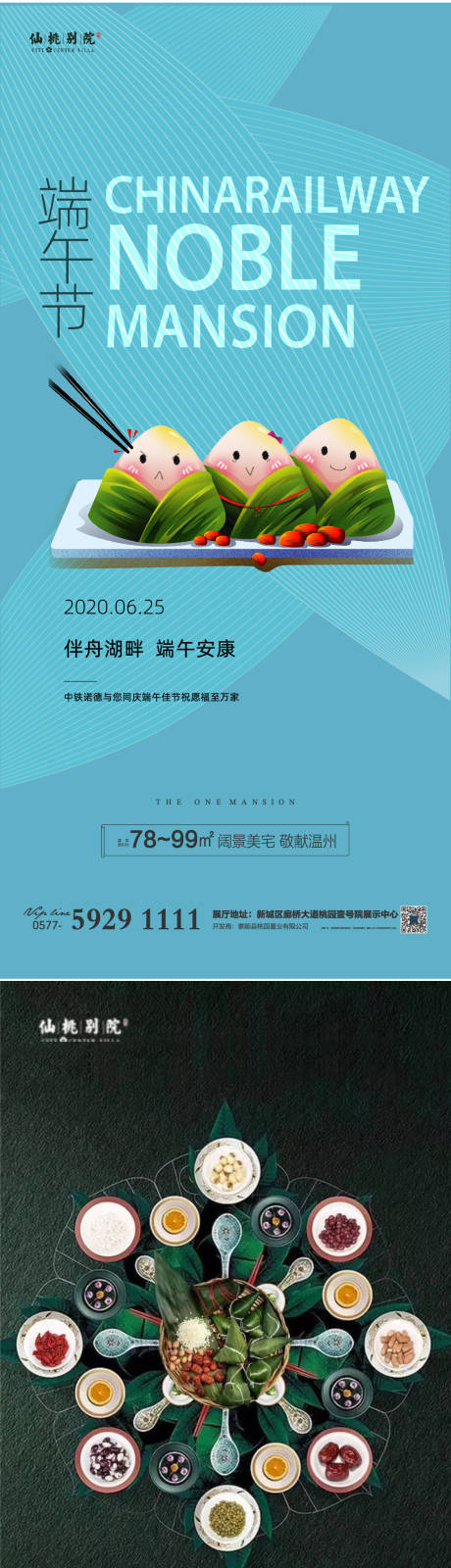 源文件下载【地产端午节气微信海报】编号：20210331195501986
