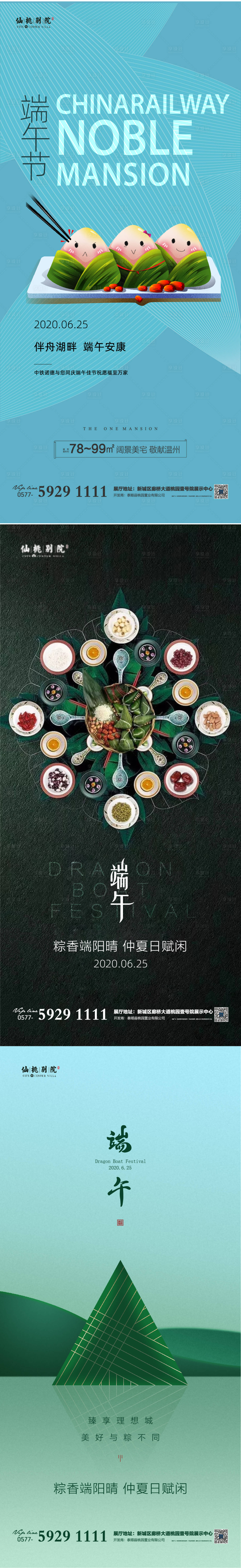 源文件下载【享设计】搜索编号：98210004089604894【地产端午节气微信海报】