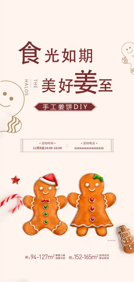 源文件下载【地产创意姜饼DIY海报】编号：37680003827741395