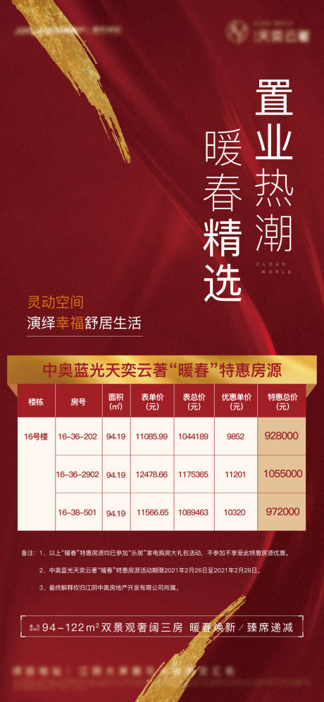 源文件下载【地产特价房移动端海报】编号：19140003913339160