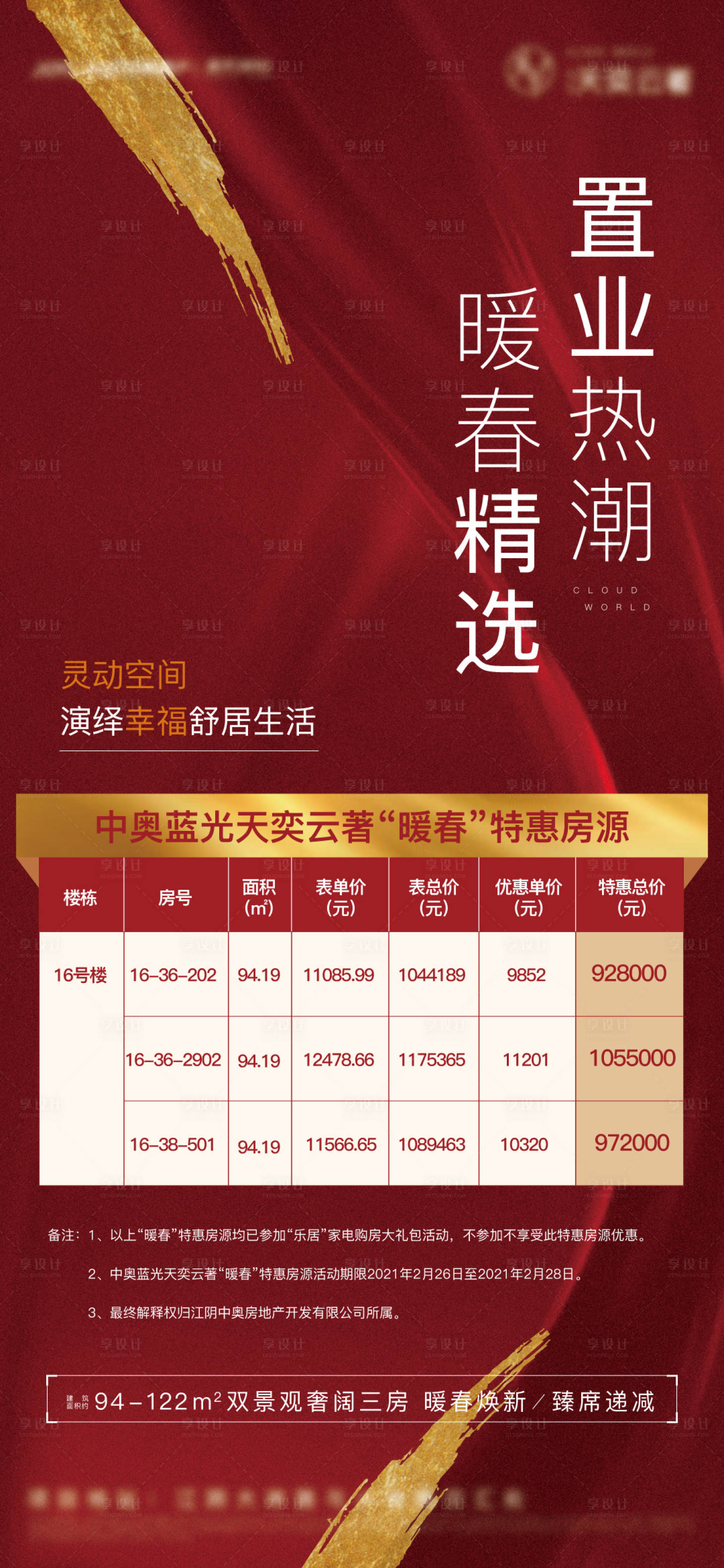 源文件下載【享設計】搜索編號：19140003913339160【地產特價房移動端海報】
