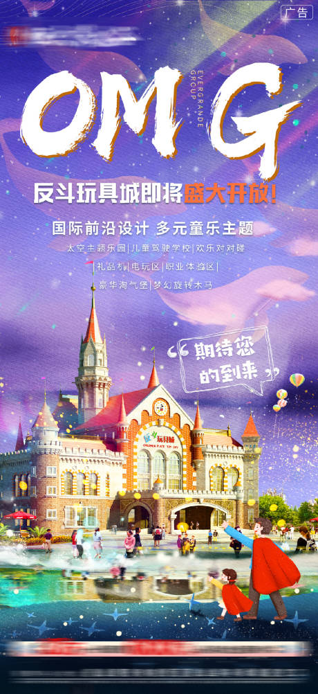 源文件下载【亲子游乐园海报 】编号：26690003706391336