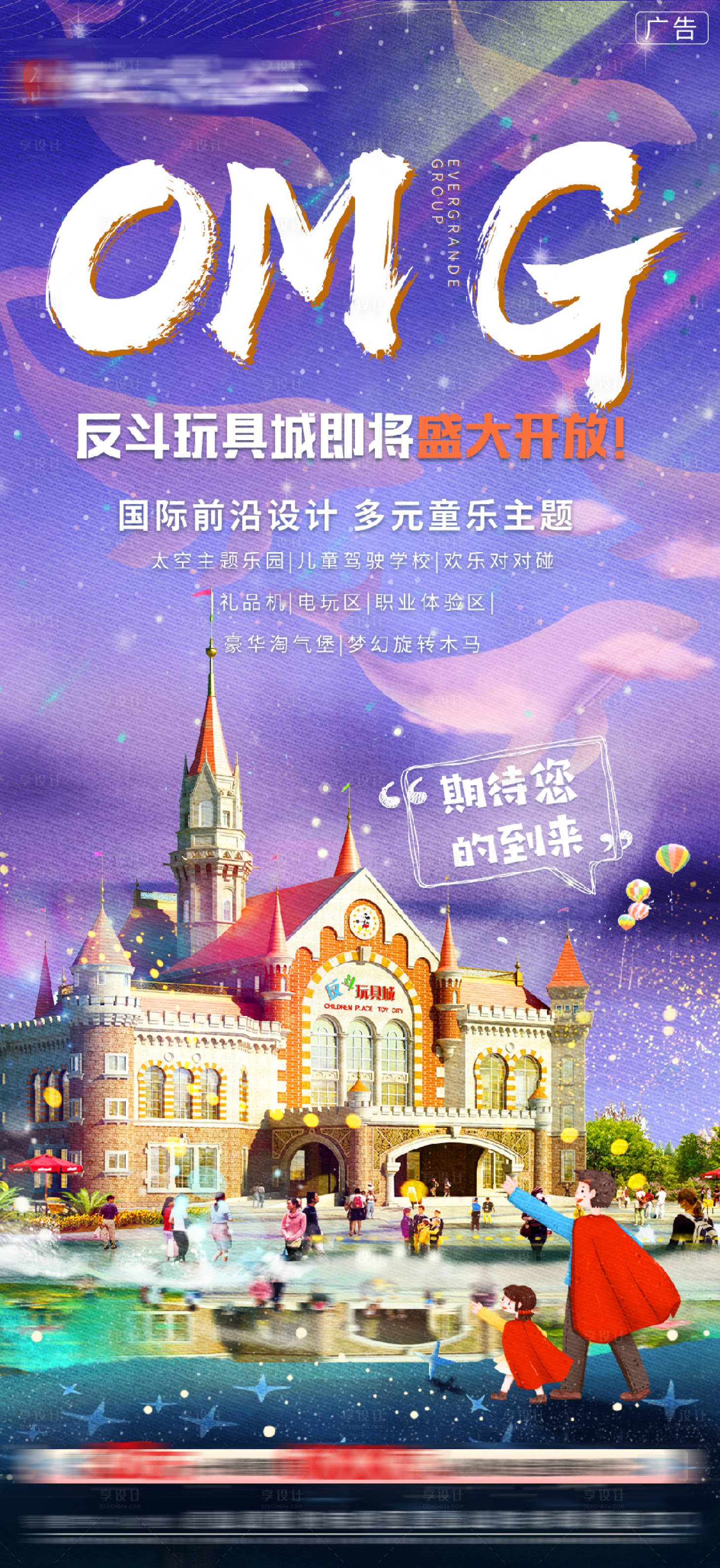 源文件下載【享設計】搜索編號：26690003706391336【親子游樂園海報 】