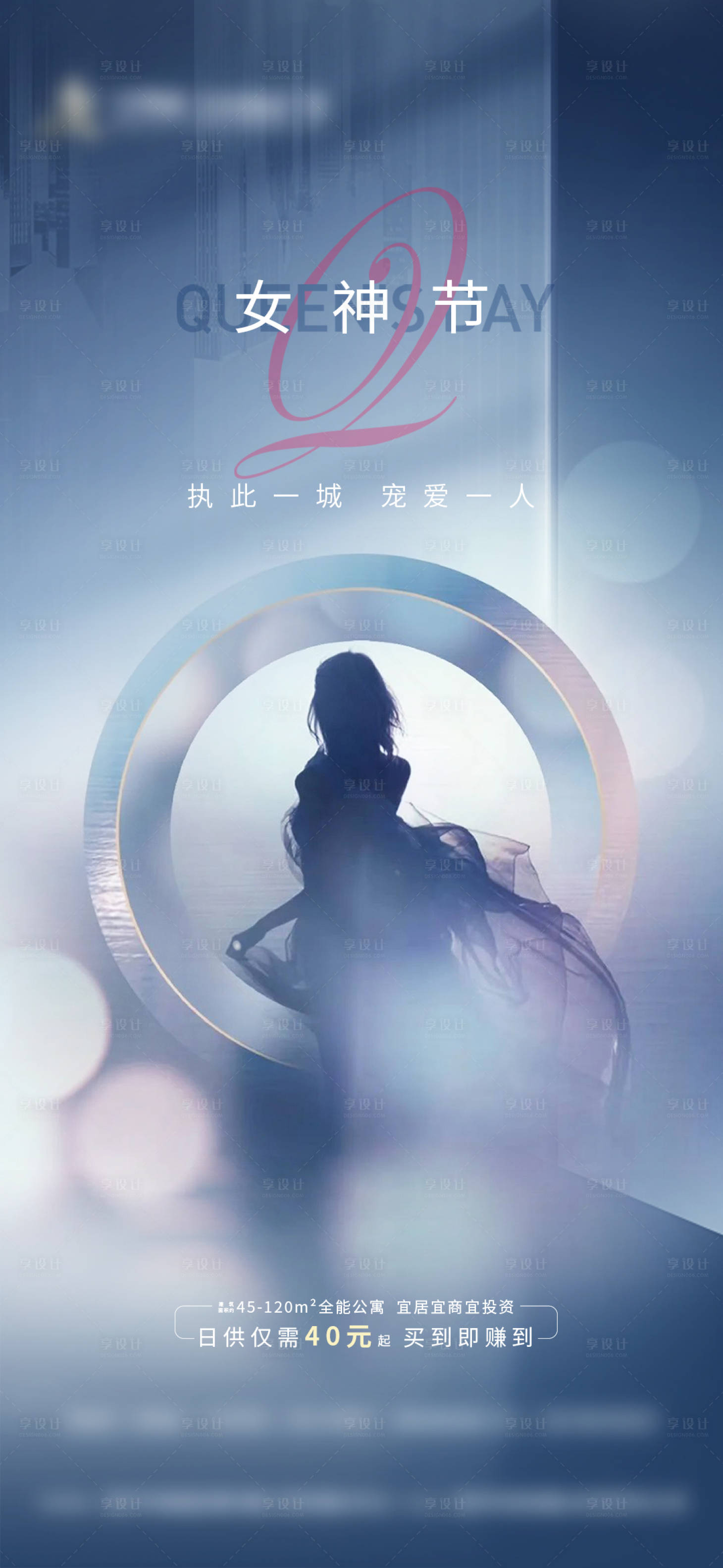 源文件下載【享設計】搜索編號：41200003709699557【女神節海報】