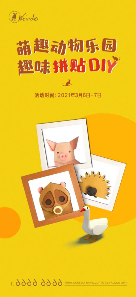 源文件下載【享設計】搜索編號：11100003734761690【動物拼貼相框DIY活動】