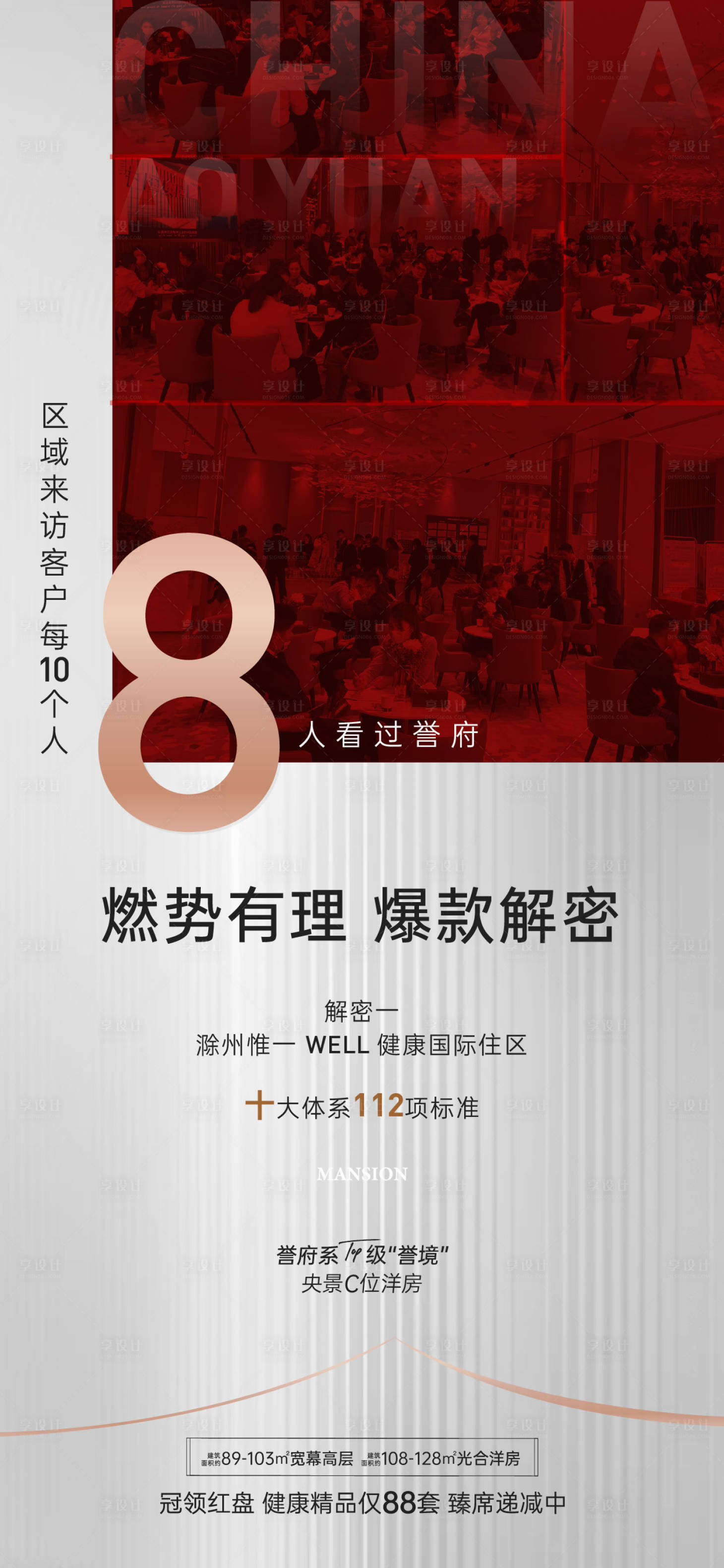 源文件下載【享設(shè)計(jì)】搜索編號：56740003822197272【地產(chǎn)熱銷移動端海報(bào)】