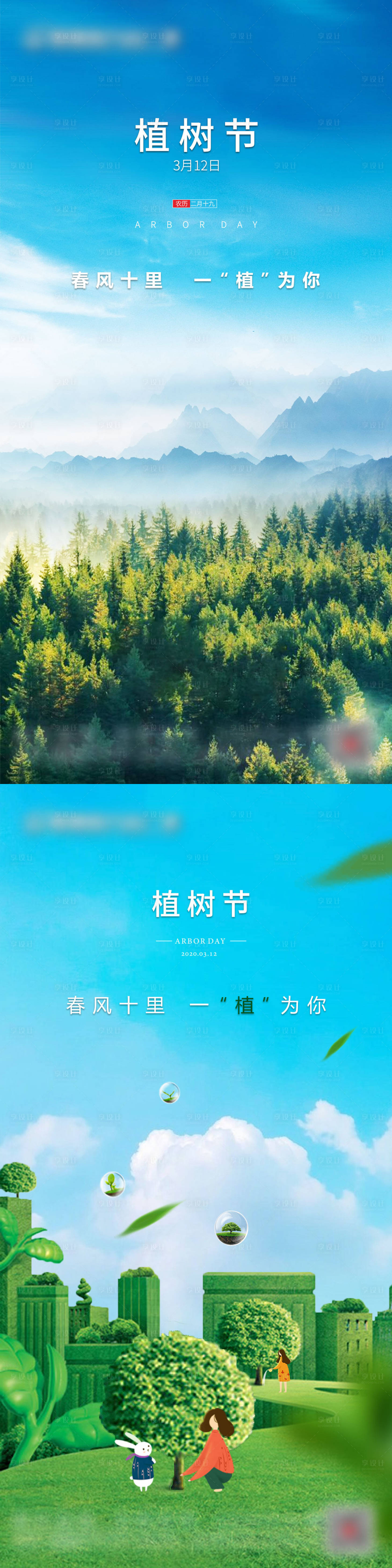 源文件下載【植樹節節日移動端海報】編號：65640003699689108