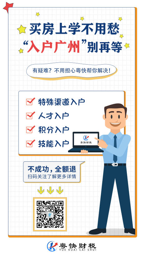 源文件下载【广州入户海报】编号：87730003933168944