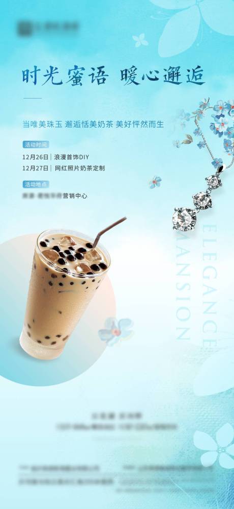 源文件下载【奶茶活动海报】编号：22110003793823856