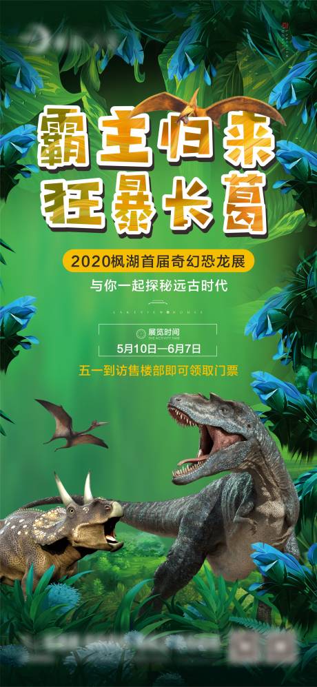 源文件下载【恐龙展活动】编号：30210003921442958