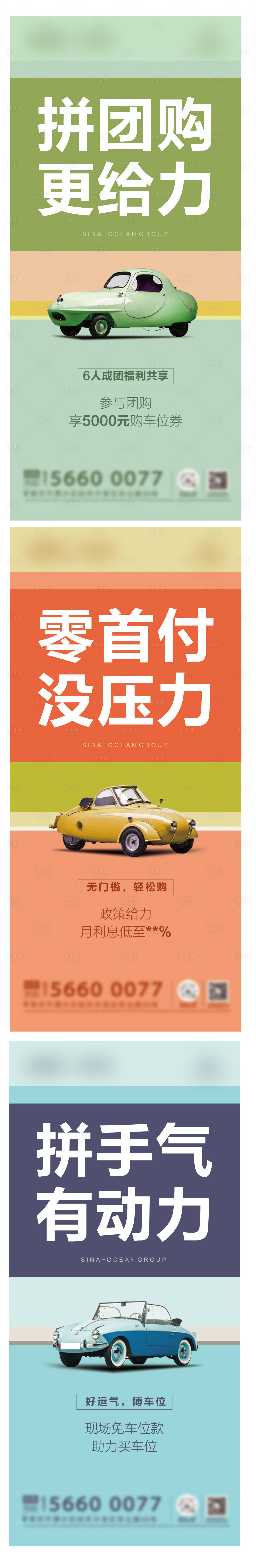源文件下载【马卡龙地产车位团购价值点】编号：76750004021963432