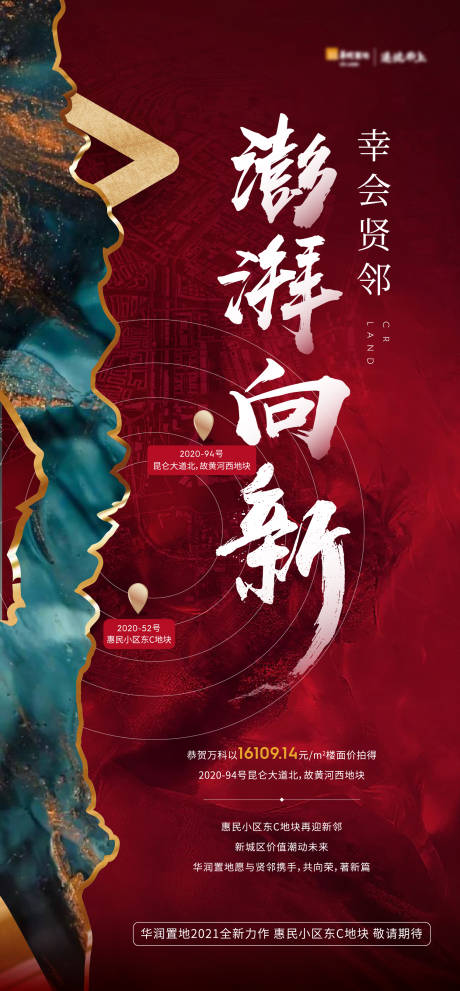 源文件下载【拿地海报】编号：58530003757057617