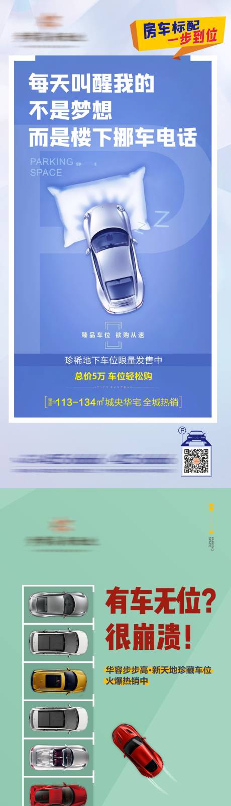源文件下載【享設(shè)計】搜索編號：98670003919784147【車位海報】