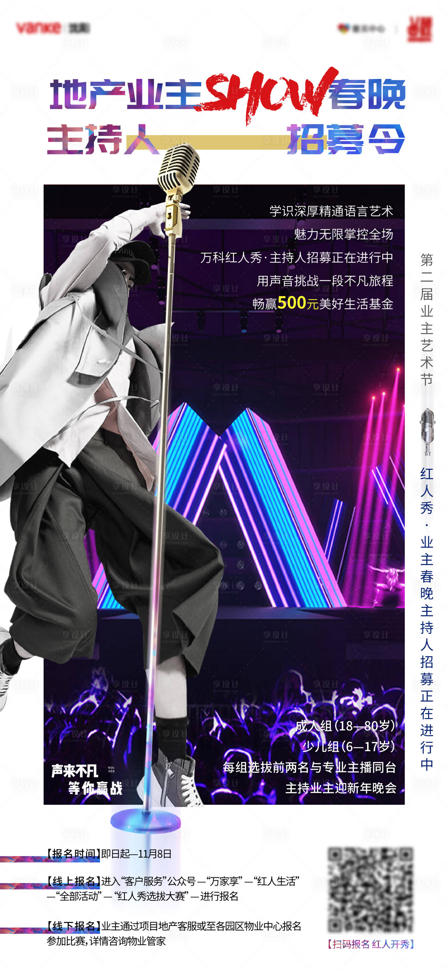 源文件下载【享设计】搜索编号：82660003761329839【地产主持人招募活动海报】