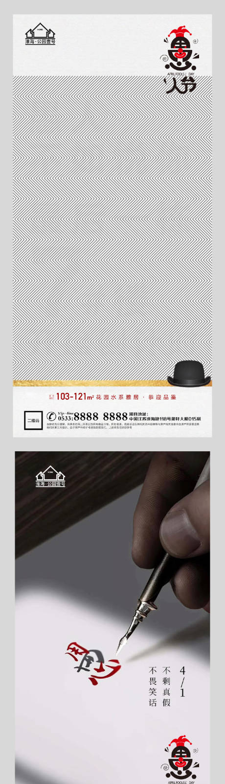 源文件下載【地產4月1日愚人節微信H5】編號：59760004044364501