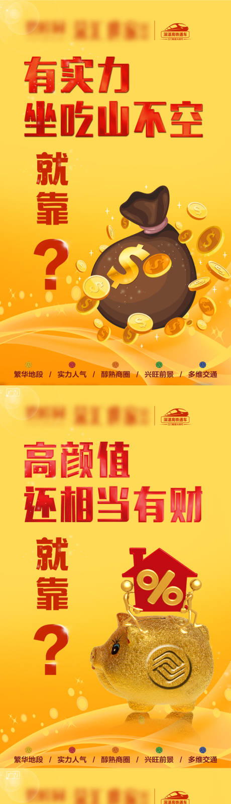 源文件下载【房地产商铺启动问号价值起势宣传海报】编号：22570003805502725