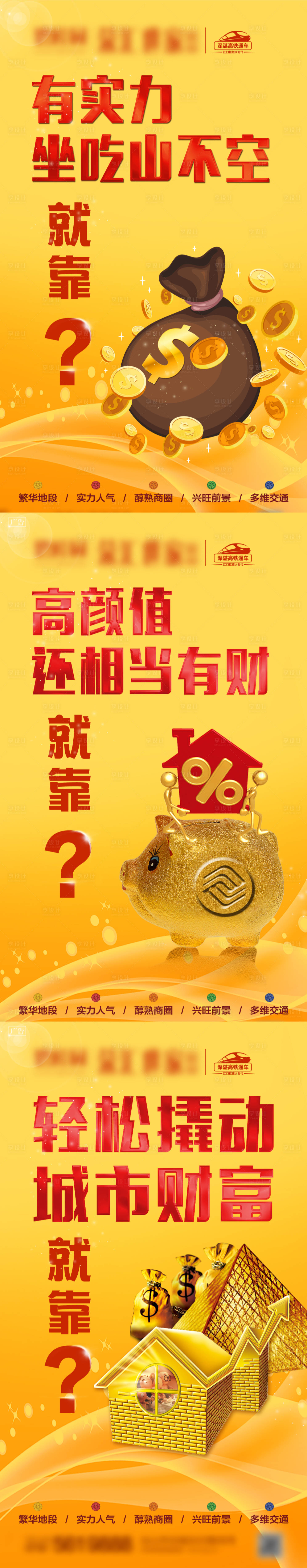 源文件下载【房地产商铺启动问号价值起势宣传海报】编号：22570003805502725