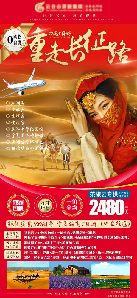 源文件下载【红色宁夏旅游海报】编号：99050003857805427