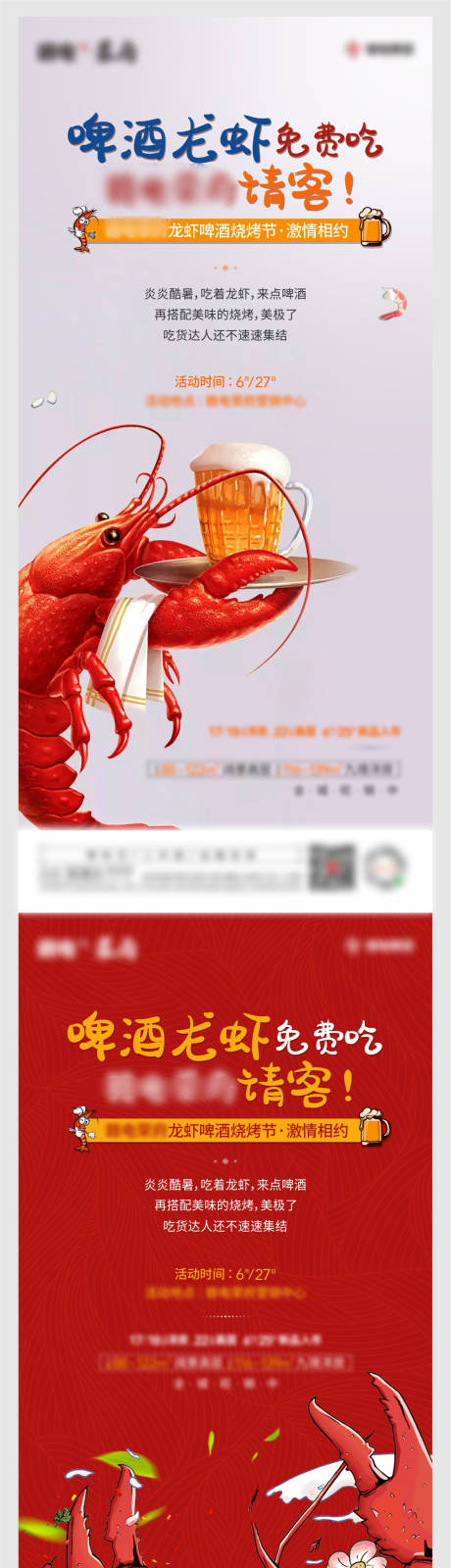 源文件下载【地产暖场活动龙虾啤酒节海报】编号：27510003917611059