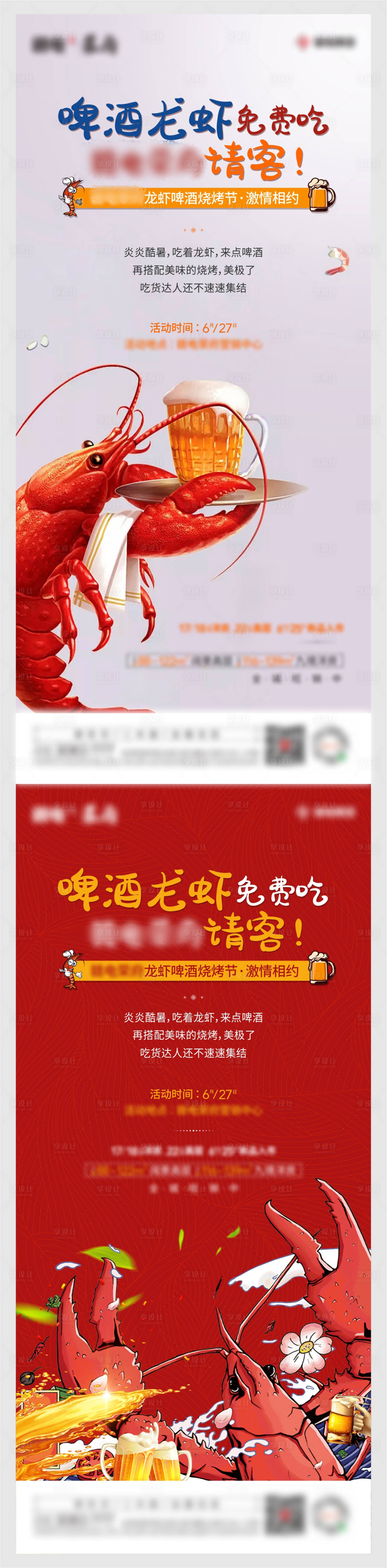 源文件下載【享設計】搜索編號：27510003917611059【地產暖場活動龍蝦啤酒節海報】