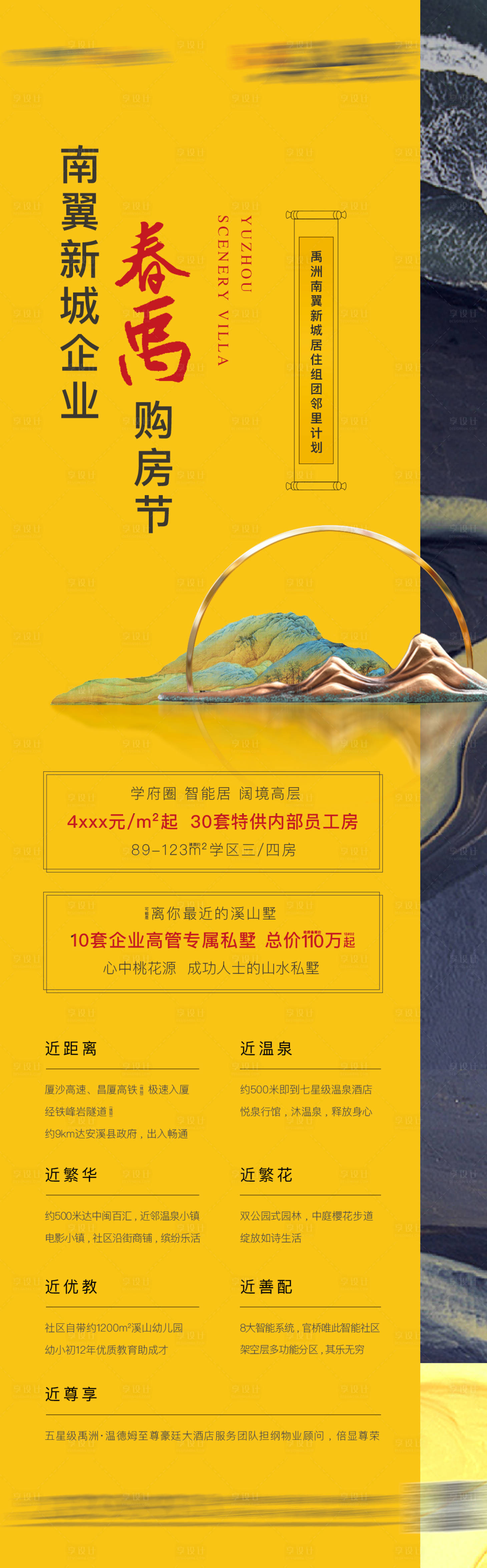 源文件下載【享設計】搜索編號：28210003764478101【地產中式購房節長圖 】