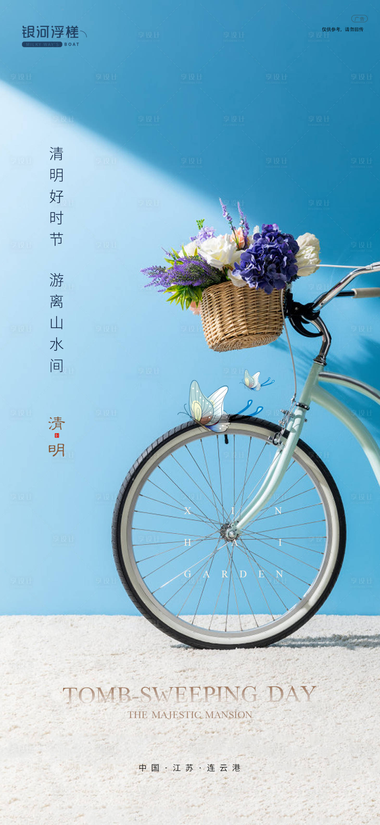 源文件下载【地产清明节气海报】编号：11760003957437472