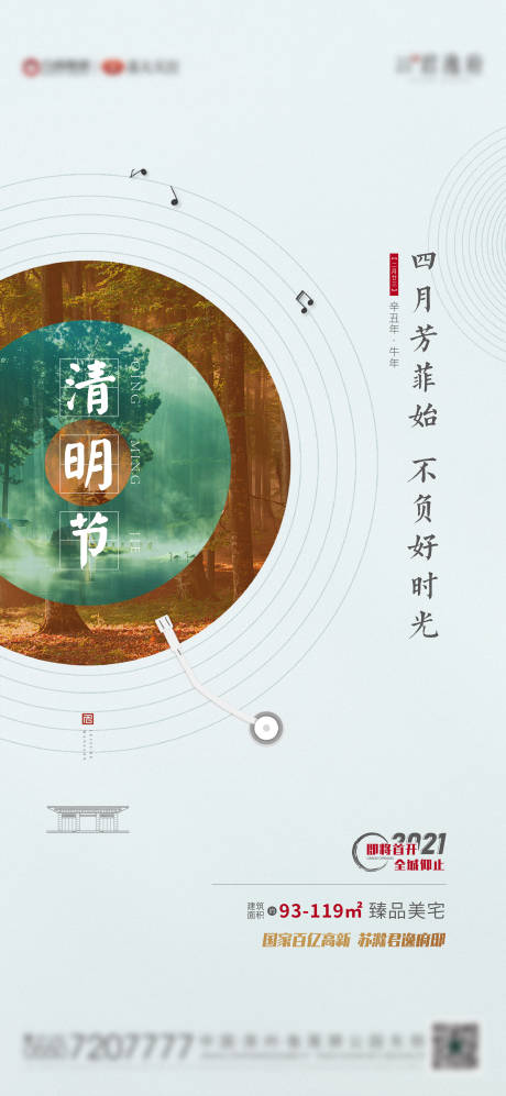 源文件下载【地产清明节海报】编号：53620003983721786