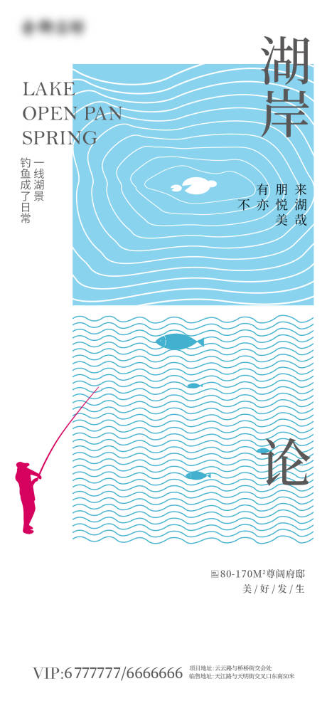 湖岸地产海报-源文件【享设计】