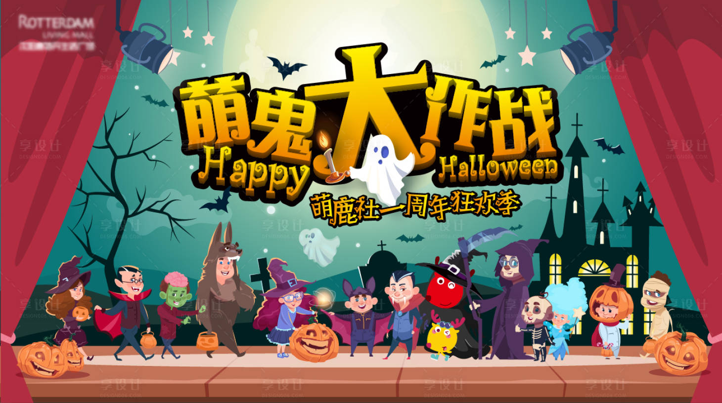 源文件下载【享设计】搜索编号：15480003734302841【万圣节活动背景板】