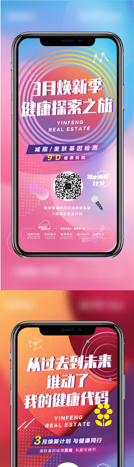 源文件下載【地產直播系列海報】編號：73060003731154114