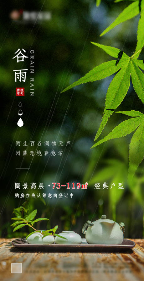 源文件下载【谷雨二十四节气海报】编号：20210313141138971