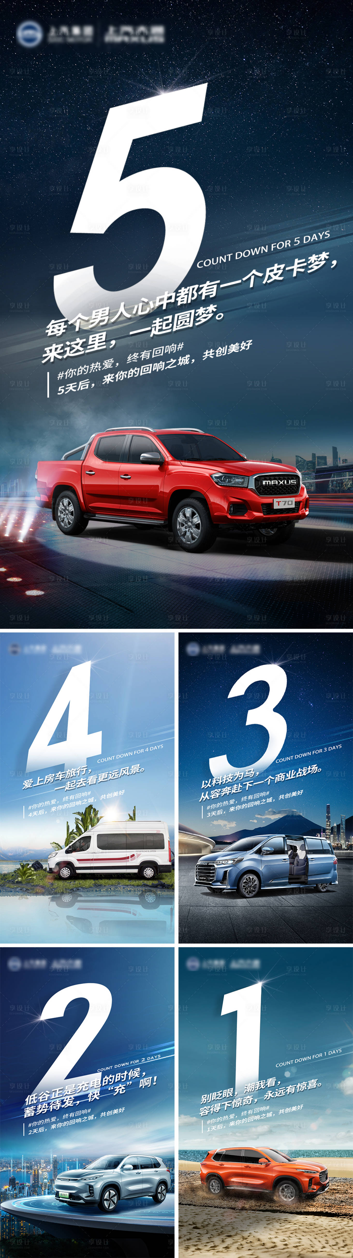 源文件下載【享設計】搜索編號：93270003854279145【汽車車展倒計時系列海報】